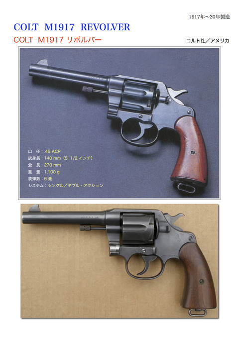 米軍 M1917 コルト / S&W 5.5インチ リボルバー用 革製ホルスター