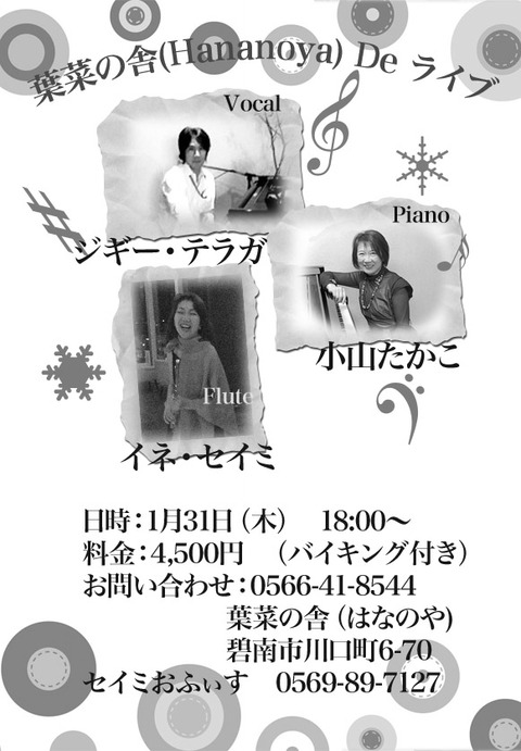 ジギーセイミタカコflyer決定稿