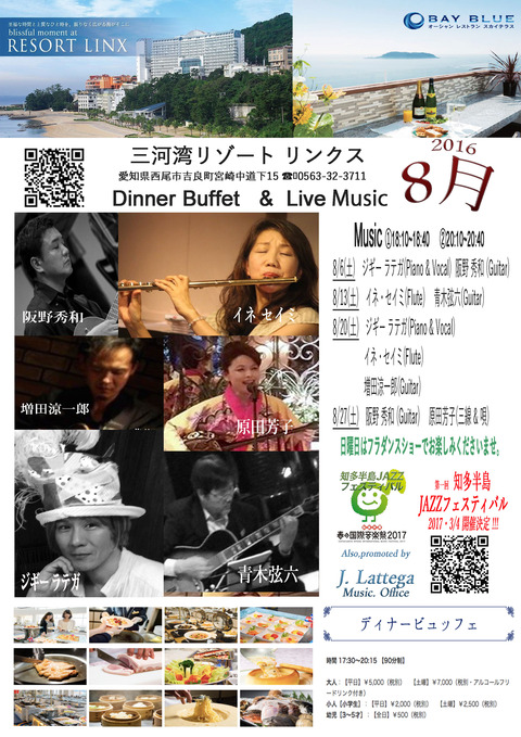 リンクス8月
