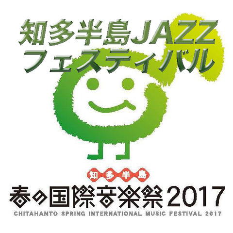 知多半島ジャズフェスティバル