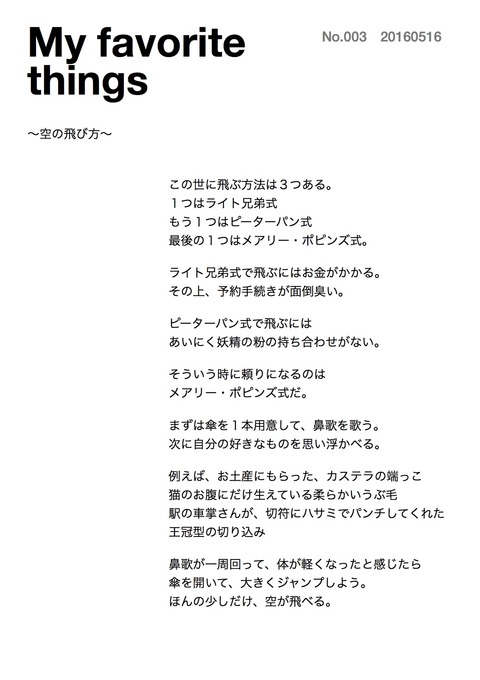 My favorite things_004_空の飛び方