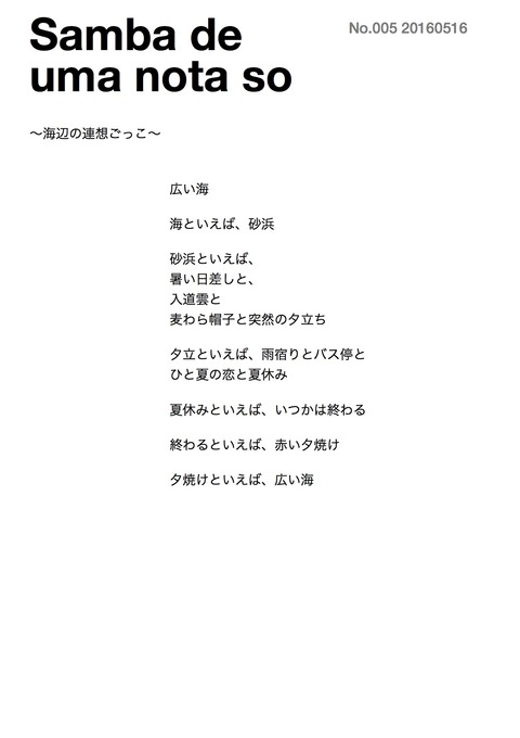 Samba de uma nota so_005_海辺の連想ごっこ