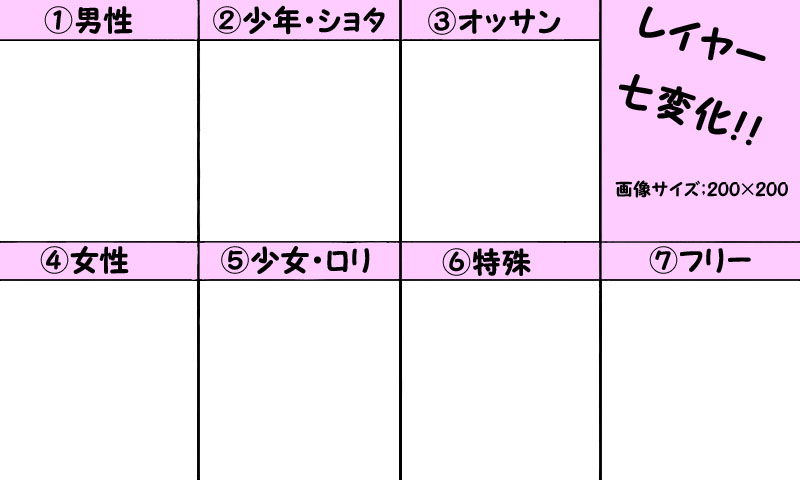 7変化テンプレ