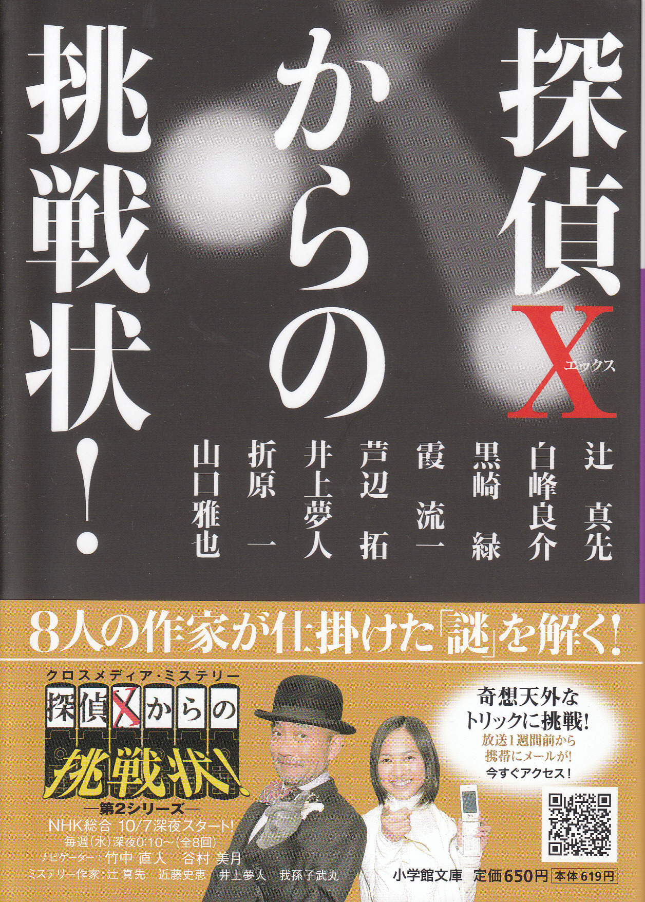 探偵Xからの挑戦状! DVD-BOX