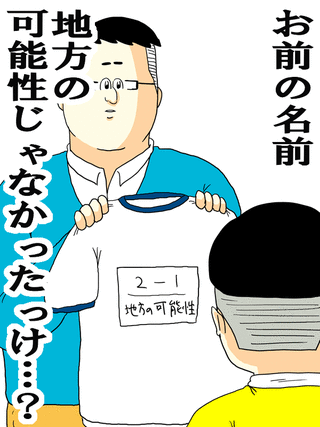 お前の名前地方の可能性じゃなかったっけ…？