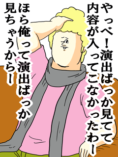 やっべ演出ばっか見てて内容が入ってこなかったわーほら
