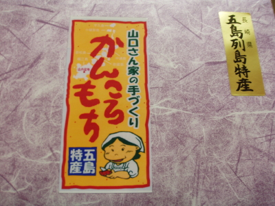 かんころもち1