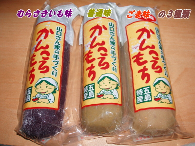かんころもち2