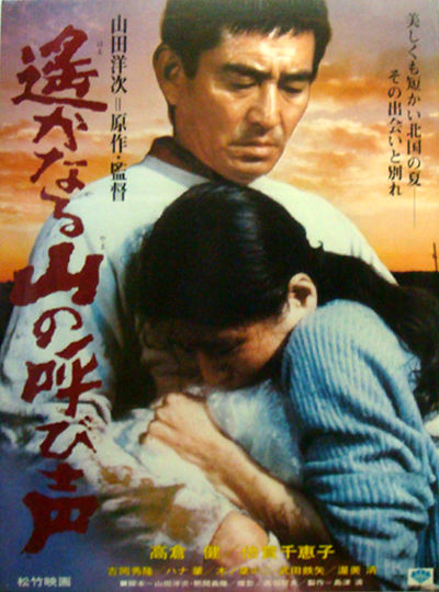 遥かなる山の叫び声DVD