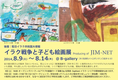 イラクの子ども絵画展