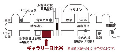 ギャラリー日比谷