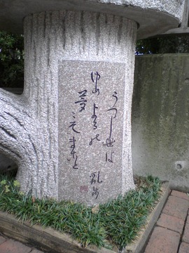 乱歩邸標識