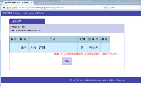 慶應医学部集団強姦事件 大内啓嗣 医師等資格確認検索