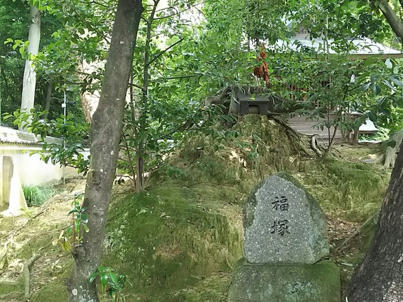 櫻井神社 亀塚(福塚)