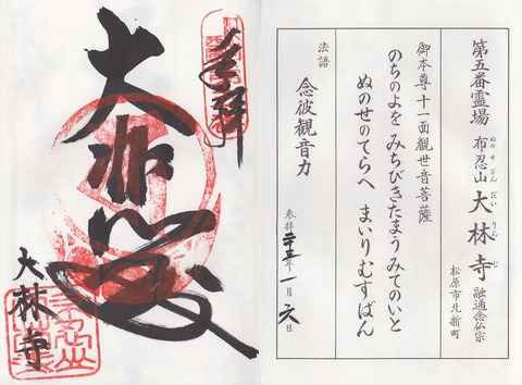 大林寺 御朱印