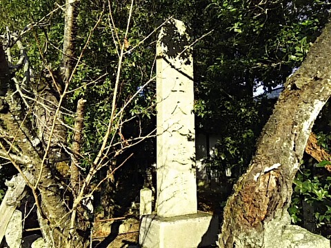佛眼上人記念碑 「佛眼上人之遺蹟」