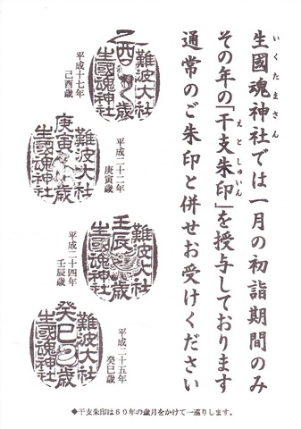 生國魂神社 御朱印当て紙