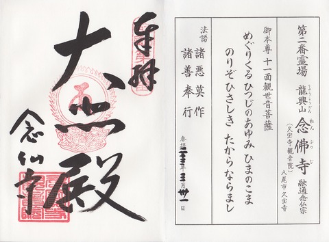 久宝寺観音院 御朱印