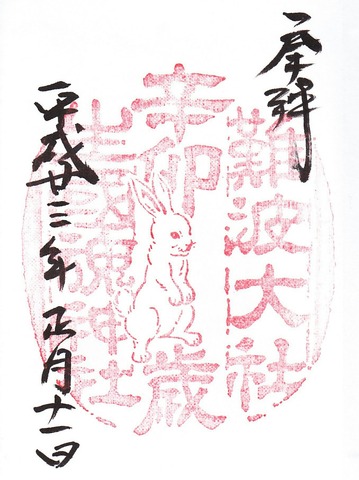 生國魂神社 干支朱印 辛卯歳
