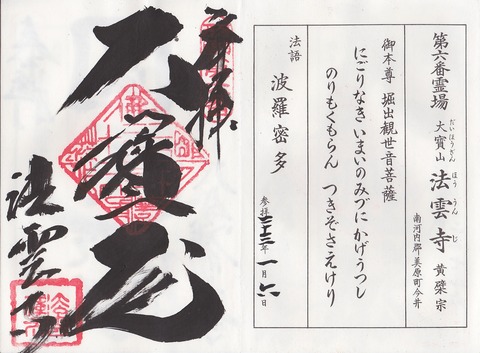 法雲寺 御朱印 「大寶殿」