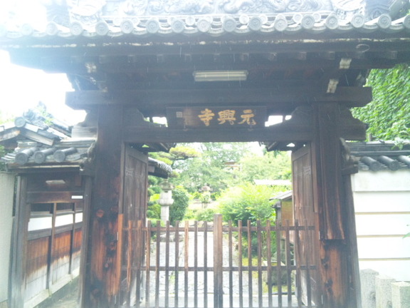 元興寺 中門