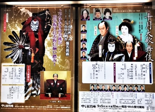 10.12大阪歌舞伎2