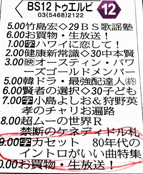 10.14テレビ