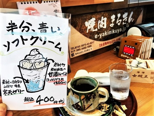19岩村まるきんコーヒー
