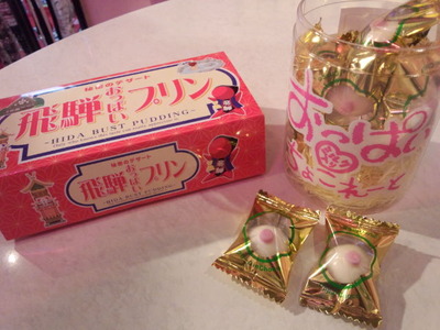 12お土産1 2012
