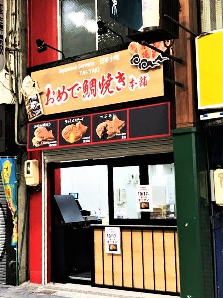 10.15たい焼き
