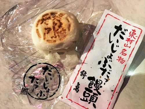 3.4お土産3 2018