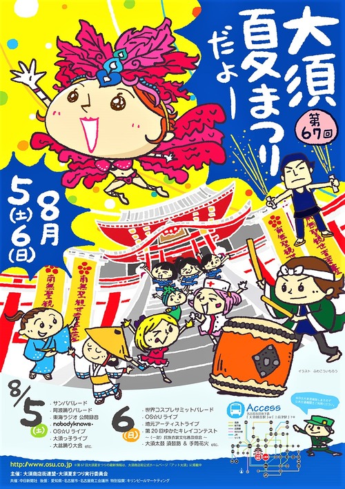 31大須夏