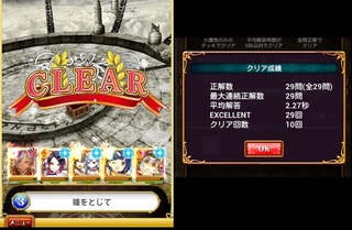試行錯誤して29問