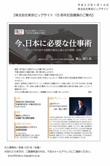 15周年記念公演