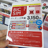 IIJmio BIC SIMビックカメラで購入