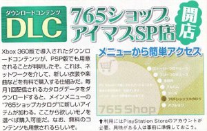 アイマスDLC