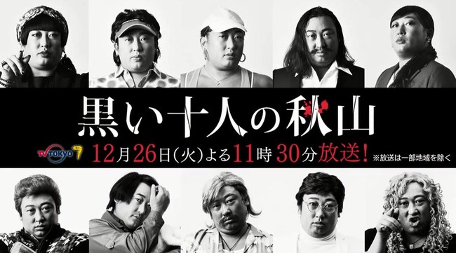 ロバート 秋山竜次 ドラマ テレ東に関連した画像-01
