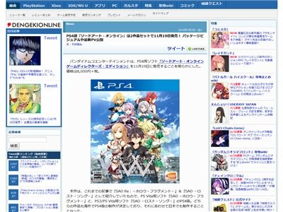 PS4 ソードアート・オンライン ゲームディレクターズ・エディションに関連した画像-02