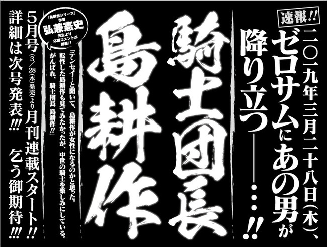 島耕作 騎士団長 ゼロサムに関連した画像-03