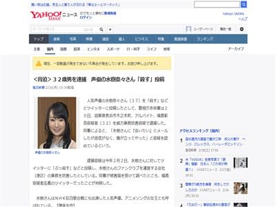 水樹奈々 ツイッター 殺害予告 フリーター メール 返信 発狂に関連した画像-02
