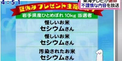おセシウム