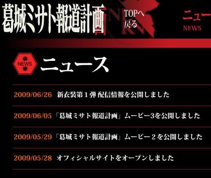 ミサトニュース