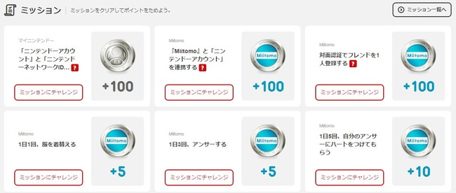 任天堂 マイニンテンドー 課金 ミッションに関連した画像-03