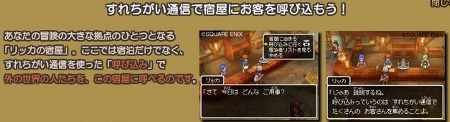 DQ9すれ違い通信