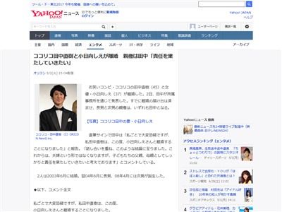 ココリコ田中直樹 離婚 小日向しえに関連した画像-02