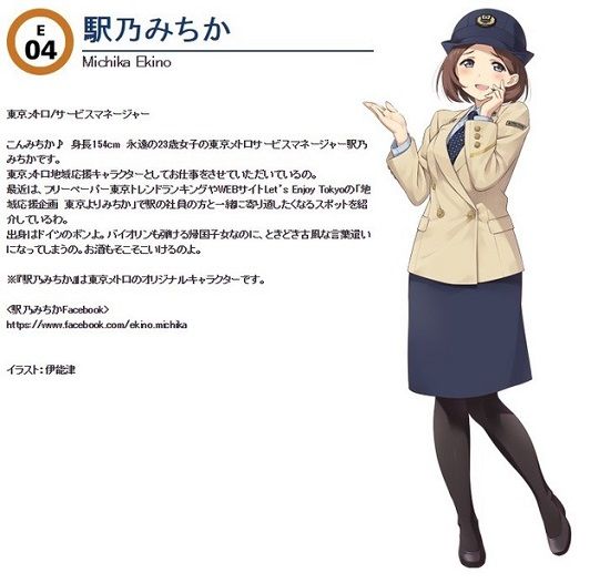 駅乃みちかに関連した画像-02