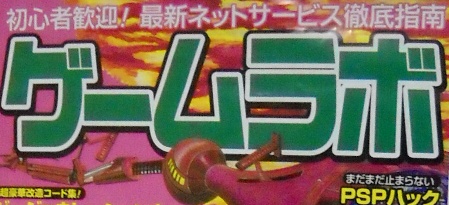 ゲーラボTOP
