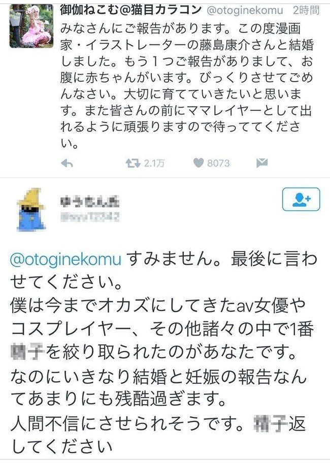 藤島康介 デキ婚 御伽ねこむ フォロワー 3万人 に関連した画像-02