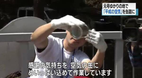 平成の空気 缶詰に関連した画像-04