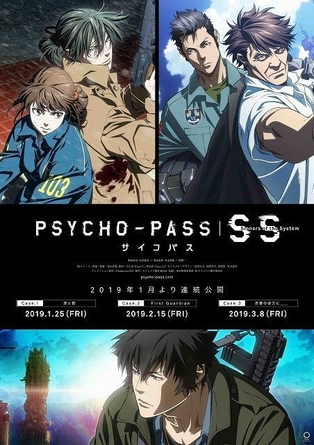 サイコパス PSYCHO-PASS 劇場版 3部作に関連した画像-03
